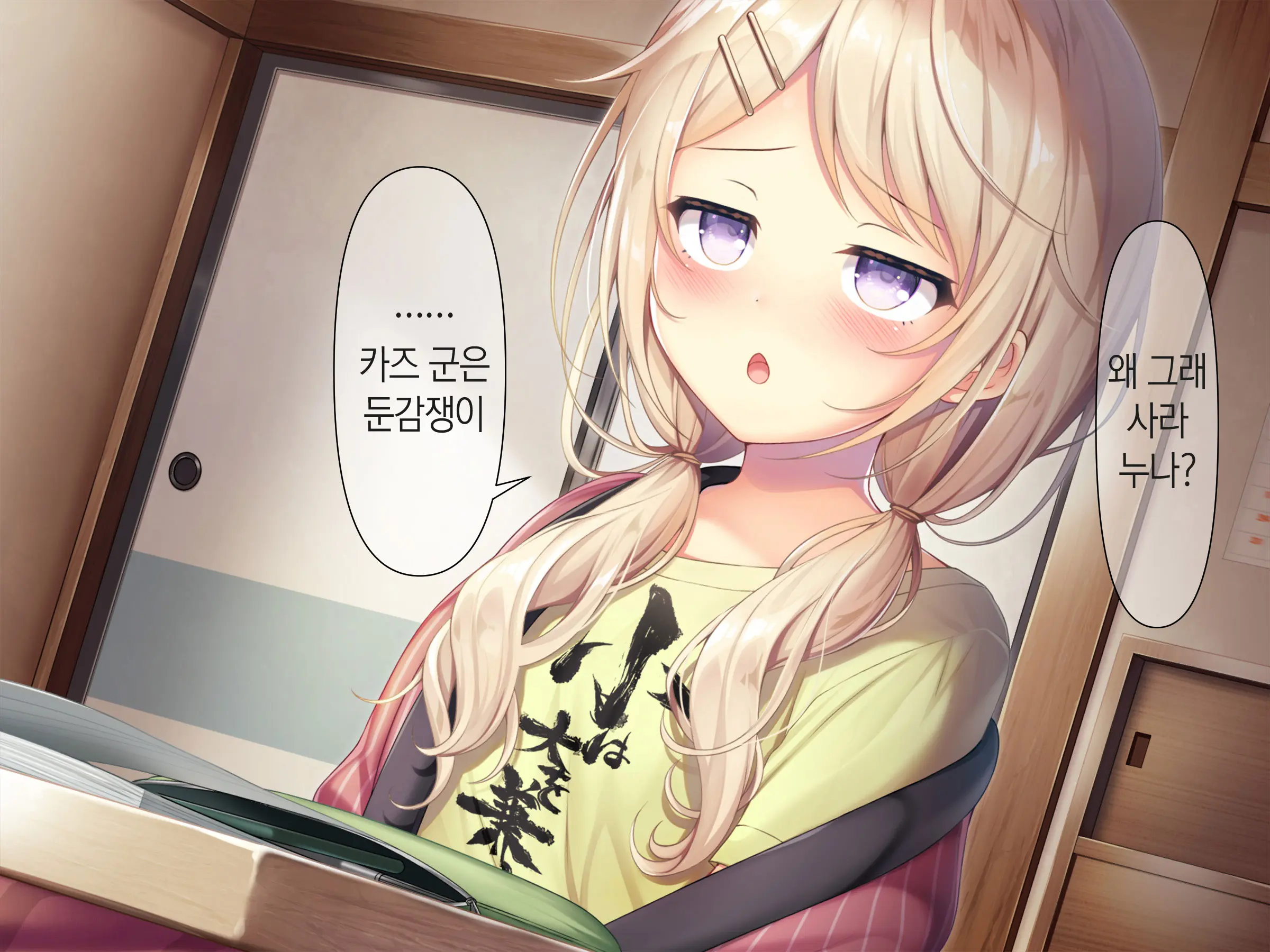 Chicchai Onee-Chan Ni Amayakasaretai | 조그만 누나에게 어리광 부리고 싶어